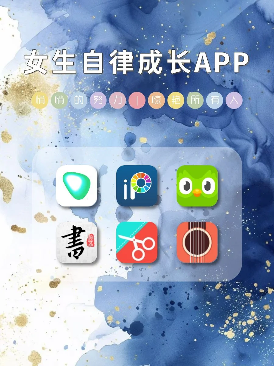女生自律成长APP！悄悄的努力，惊艳所有人💪