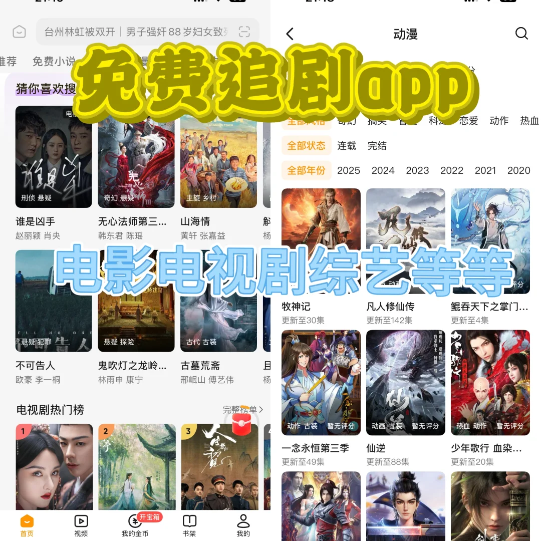 一个神仙版的免费追剧app