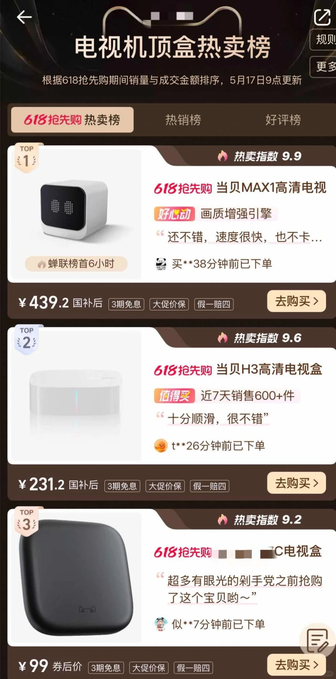 大家还是知道电视盒子哪两款好用的