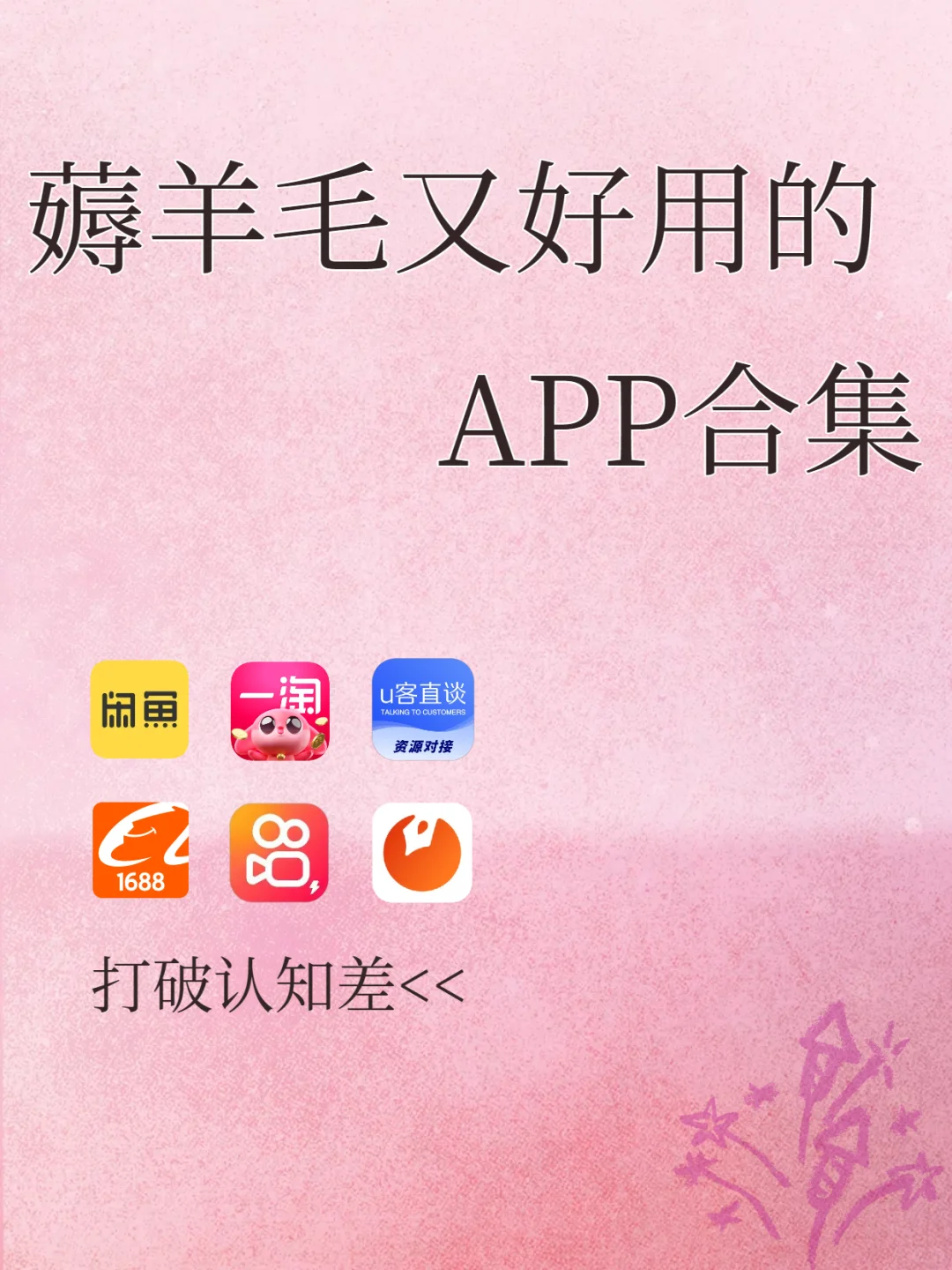 分享我的快乐源泉,薅羊毛APP攻略✨