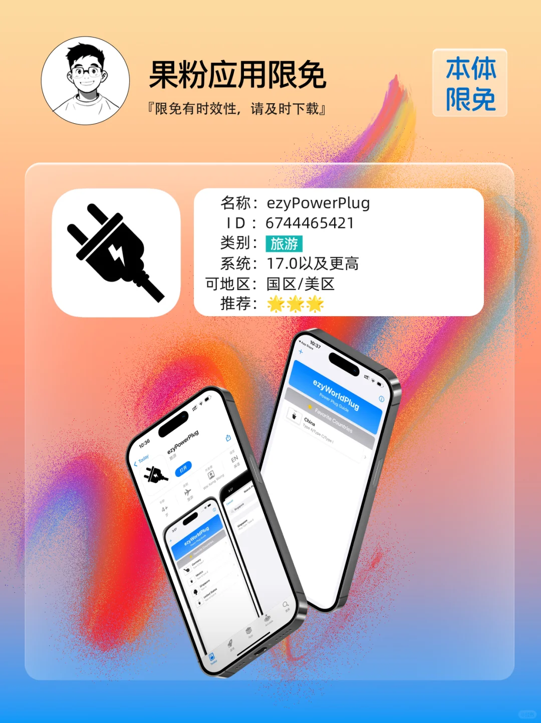✨App store 今日限免二 📆04.17 - Thu.✨