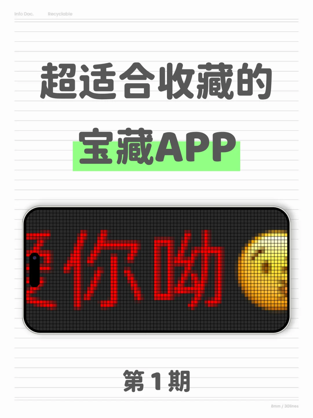 手持弹幕，宝藏APP