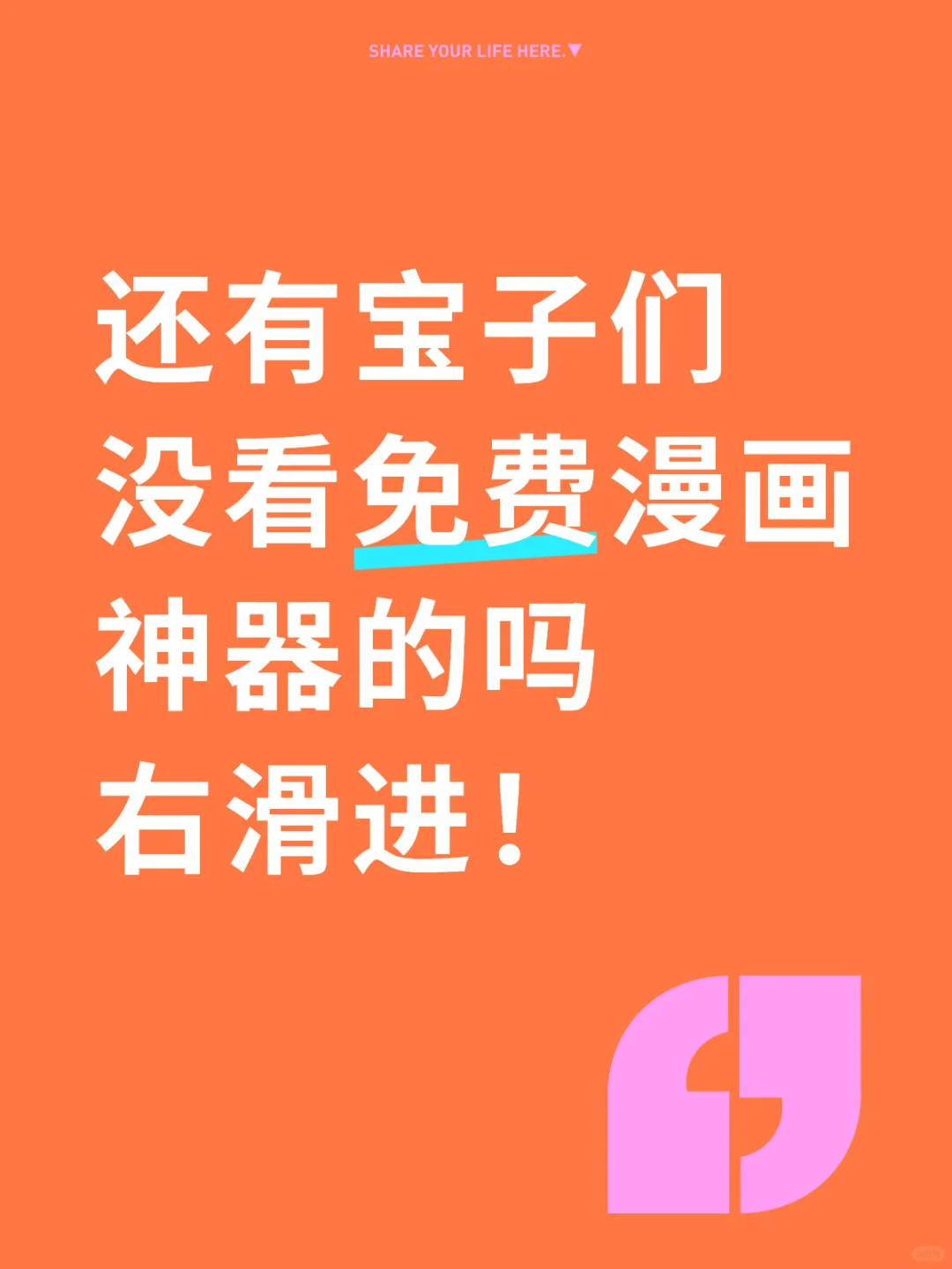 家人们 再也不愁没有漫画看啦！