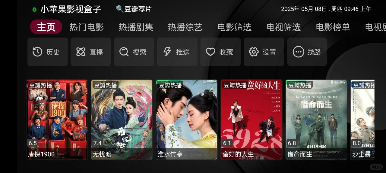 ⭐️【资源名称】: 小苹果影视盒子🤖