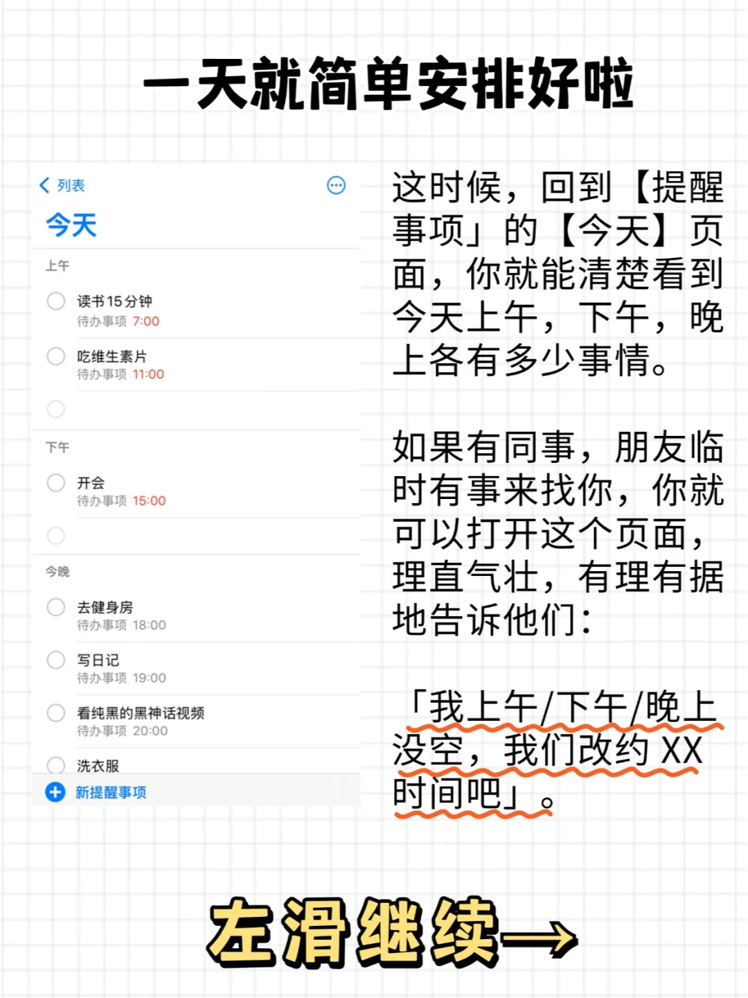 iOS18 时间管理系统(一日版)|10分钟上手