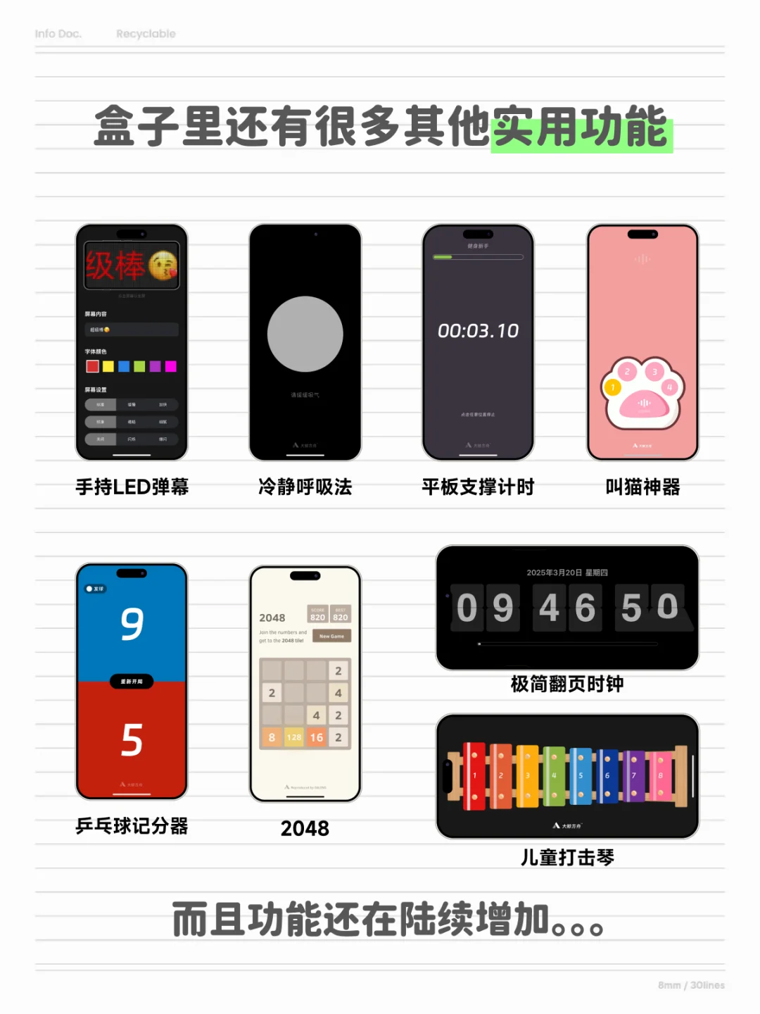 手持弹幕，宝藏APP