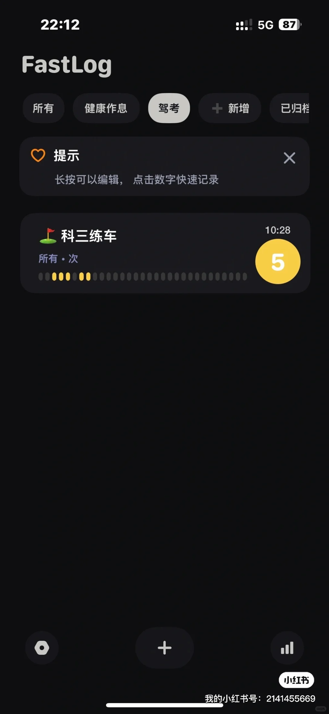 📱 FastLog第9天｜我的生活被量化成幸福数据