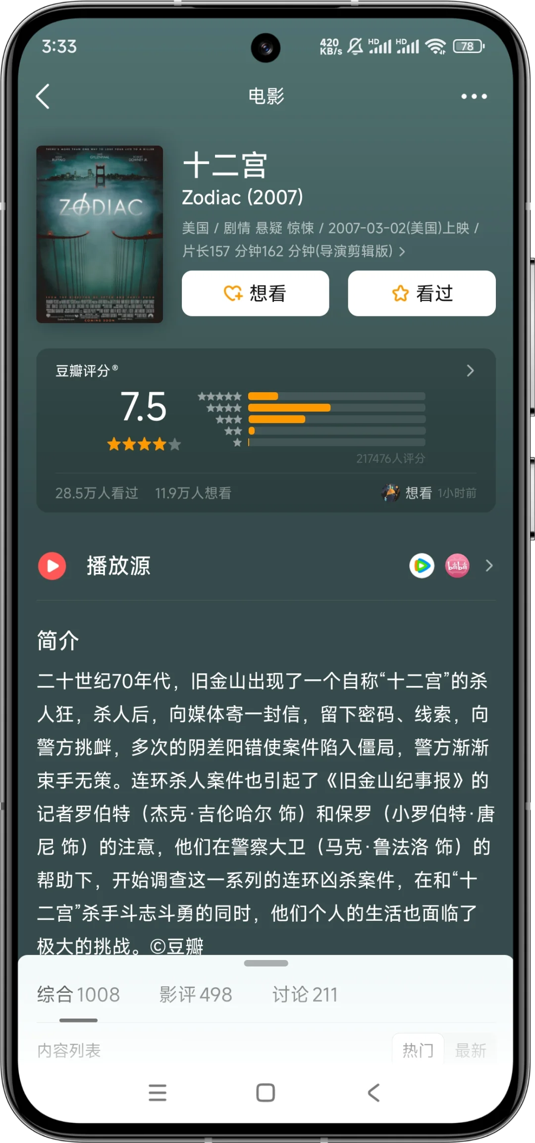 纯推荐，那些真实事件改编电影