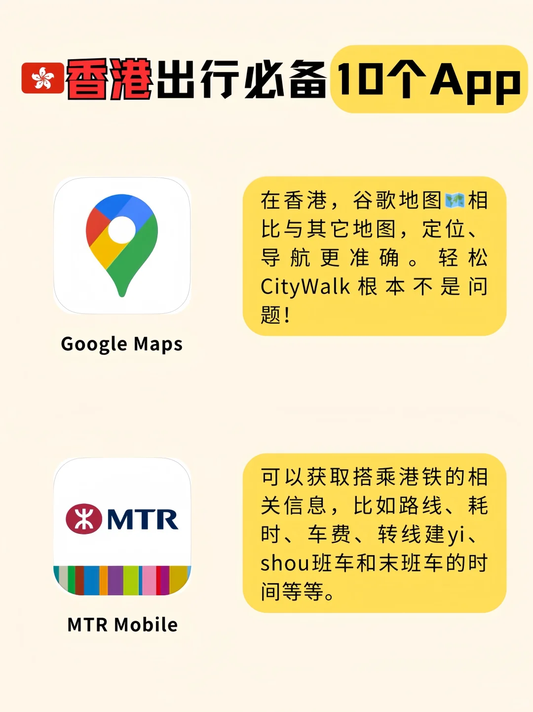 后悔没看😭去香港前也没人告诉我要下App啊