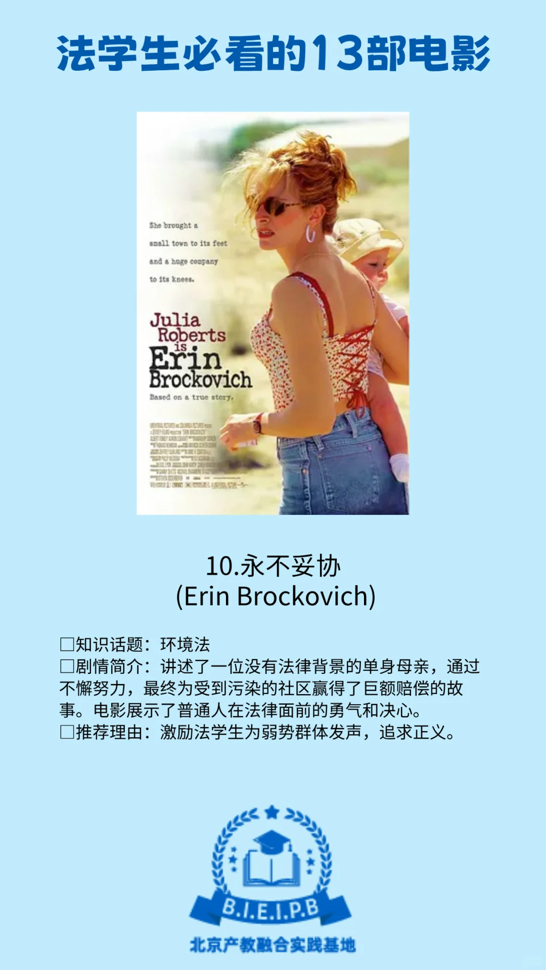 法学生必看的13部电影