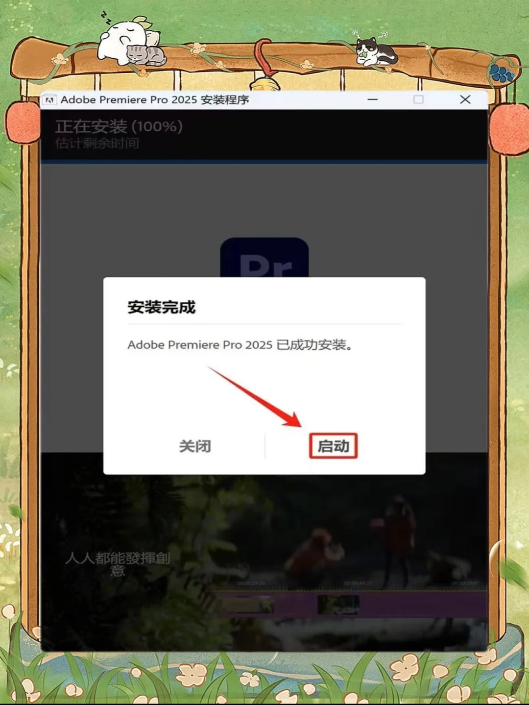 Ae&Pr安装包附安装教程 分享 永久🔥