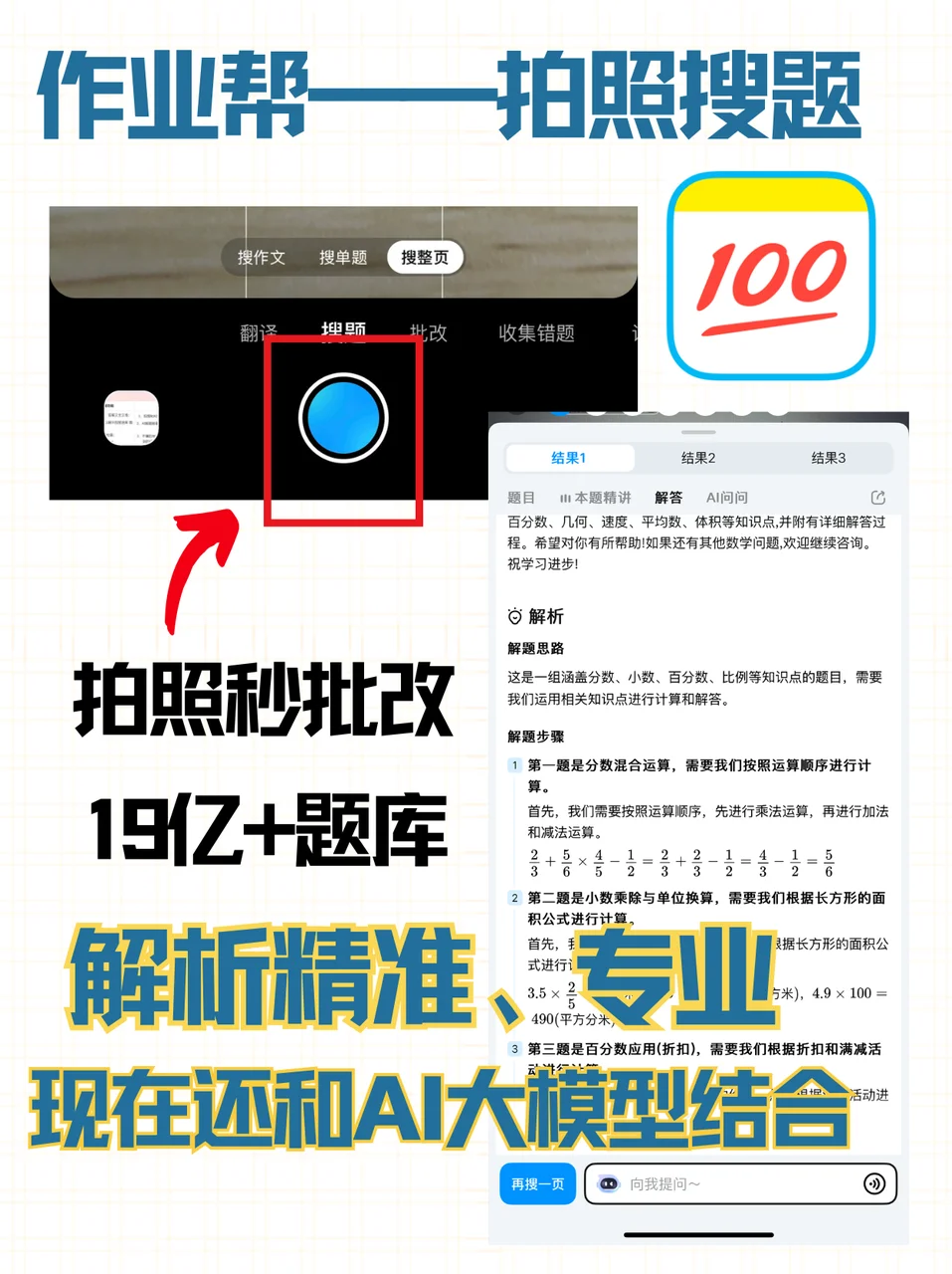 还是只会抄答案？搜题软件的正确打开✨方式