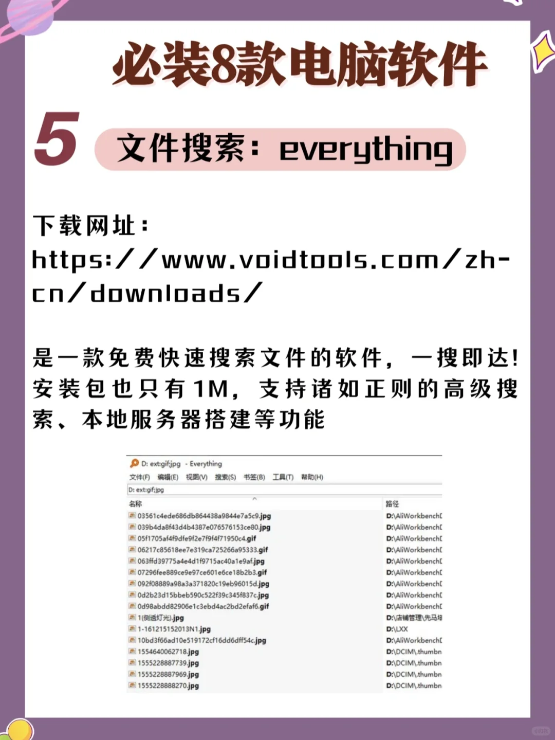 8⃣款必装的电脑软件神器‼️,好用到爆