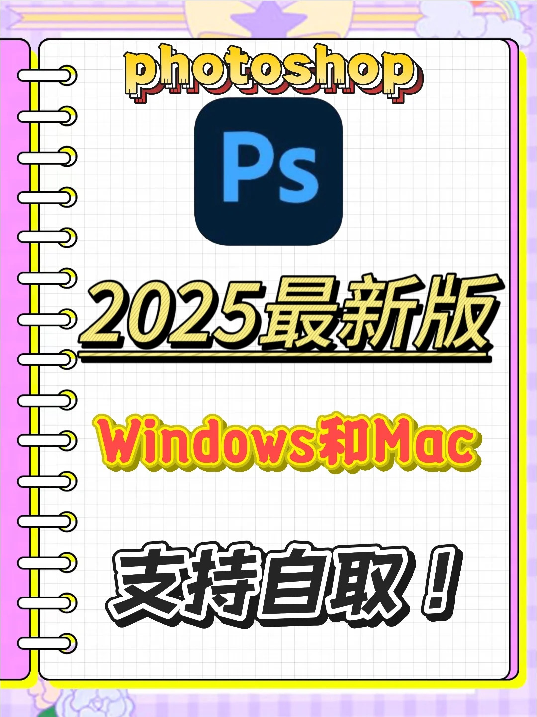 Ps2025一键安装附带安装包（免费）🔥