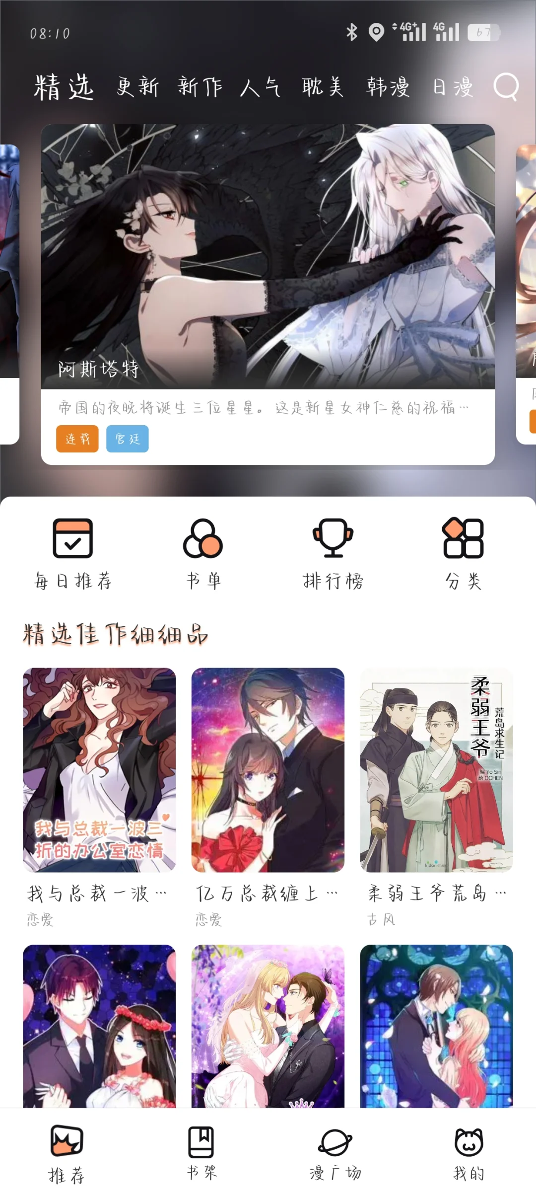 发现一个宝藏漫画app～～～安卓ios都可以用