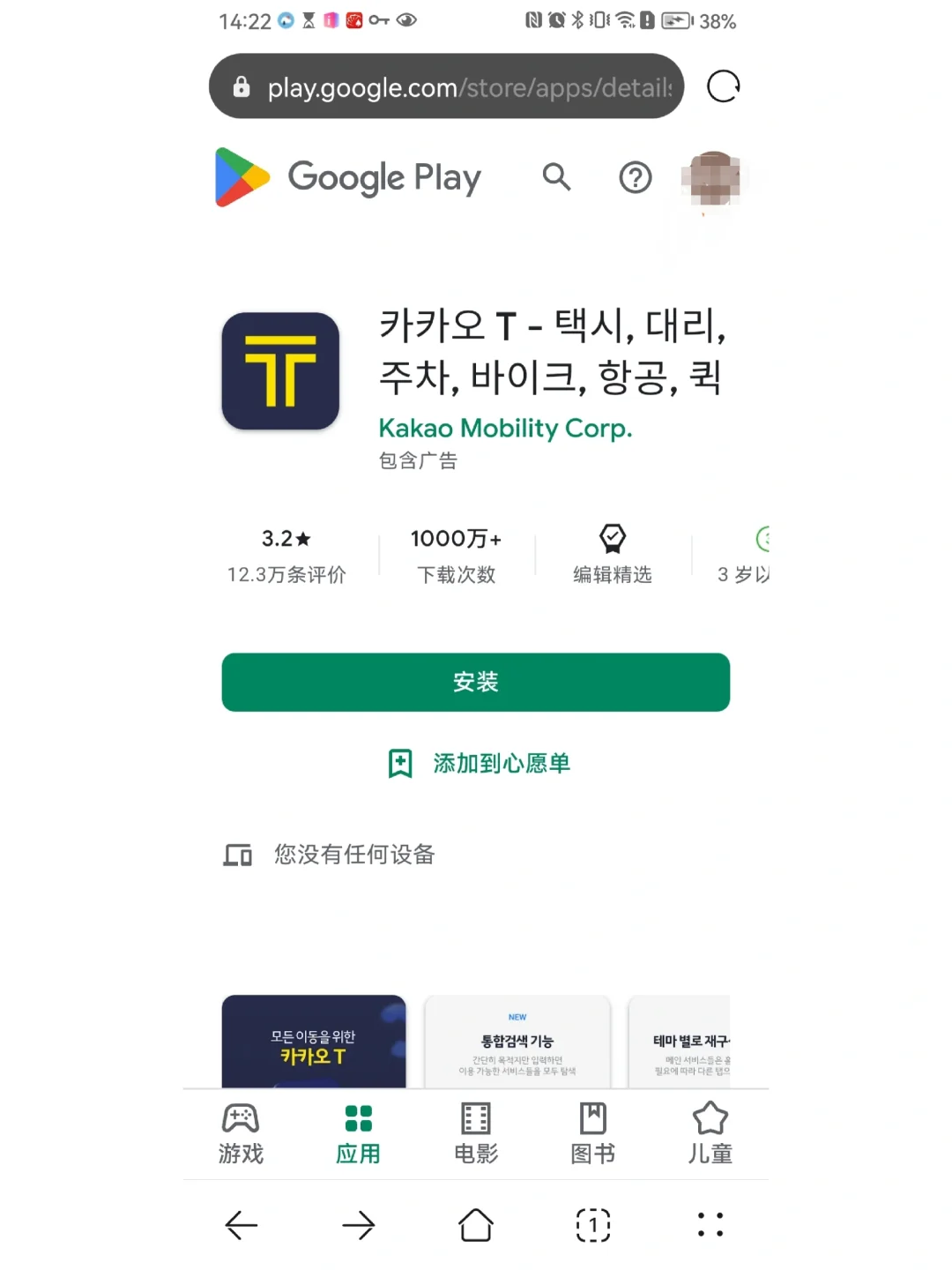 韩国旅游必备app安卓机安装方法