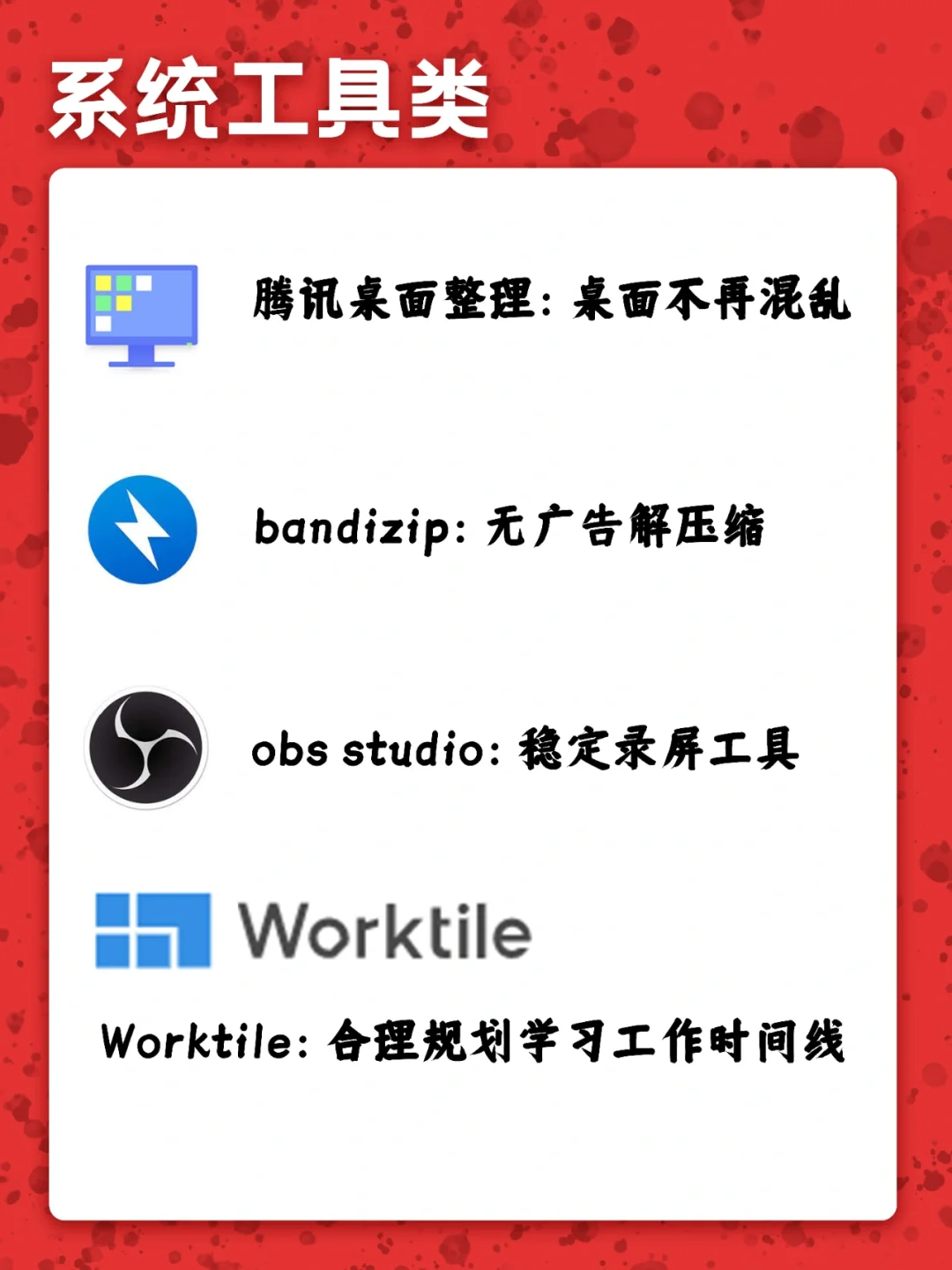 拒绝电脑垃圾|准大学生必备电脑软件合集