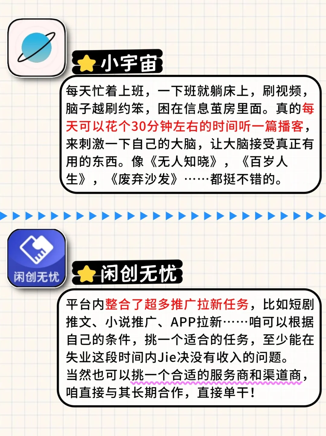 失业在家，这8个APP真帮我大忙了❗