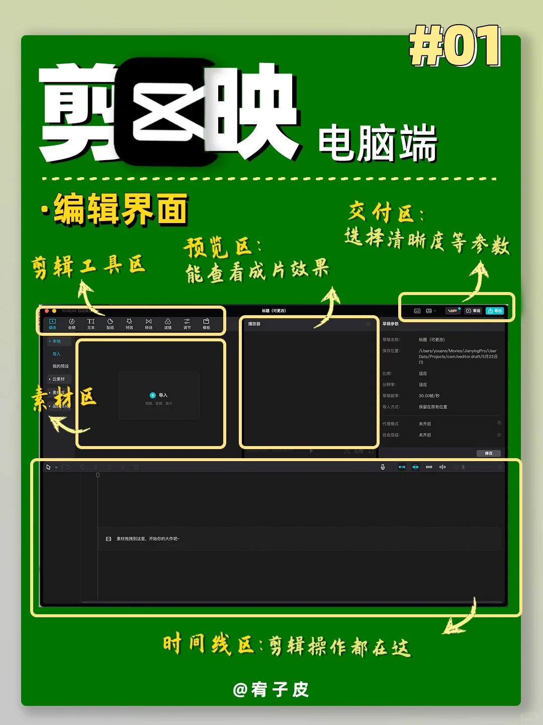 9️⃣天练完这些，你的剪映电脑版剪辑就✅day1