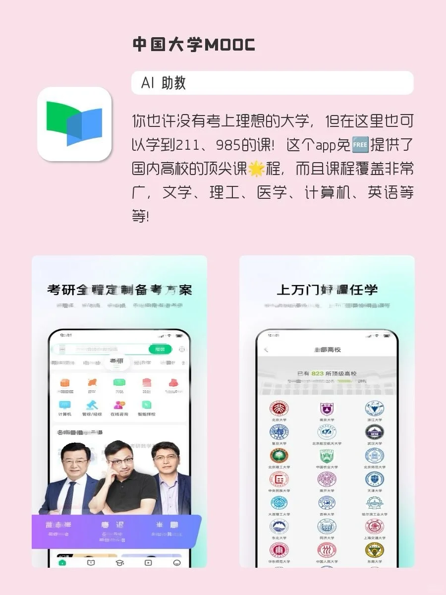 精致女生必备！剩1%电量也要用的ai软件！