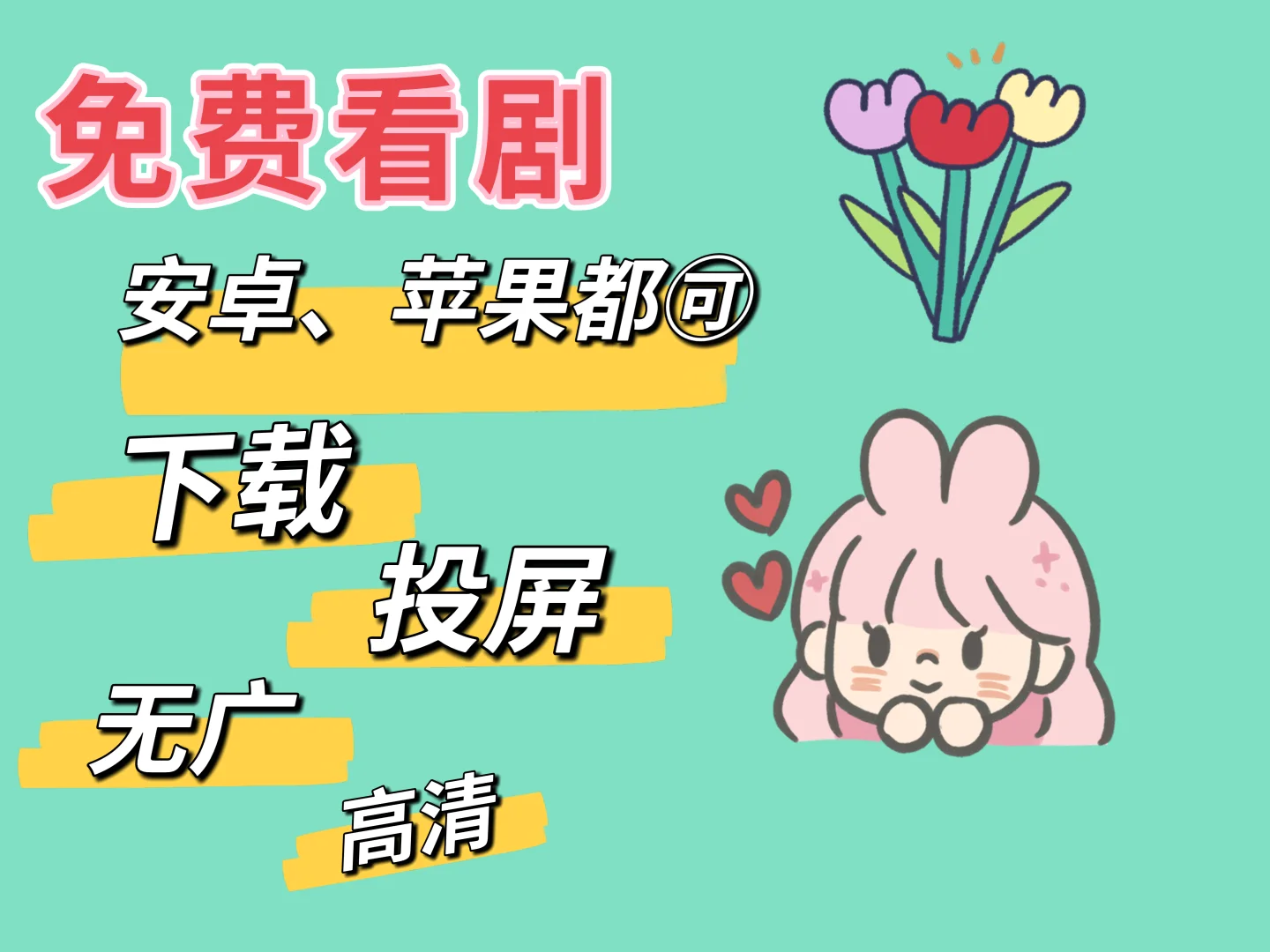 一个神仙版的免费追剧app