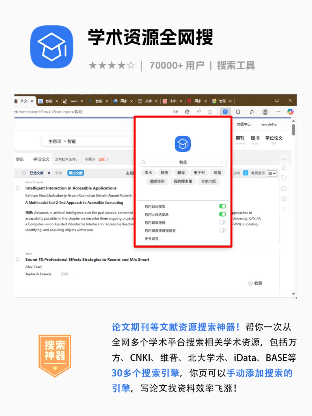 10个edge浏览器必备神级插件～学生党必备