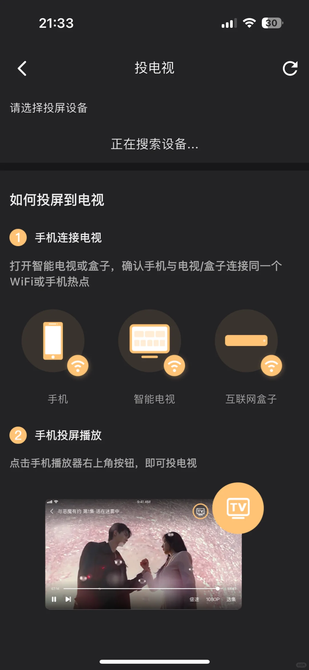 求助！韩剧tv怎么投屏