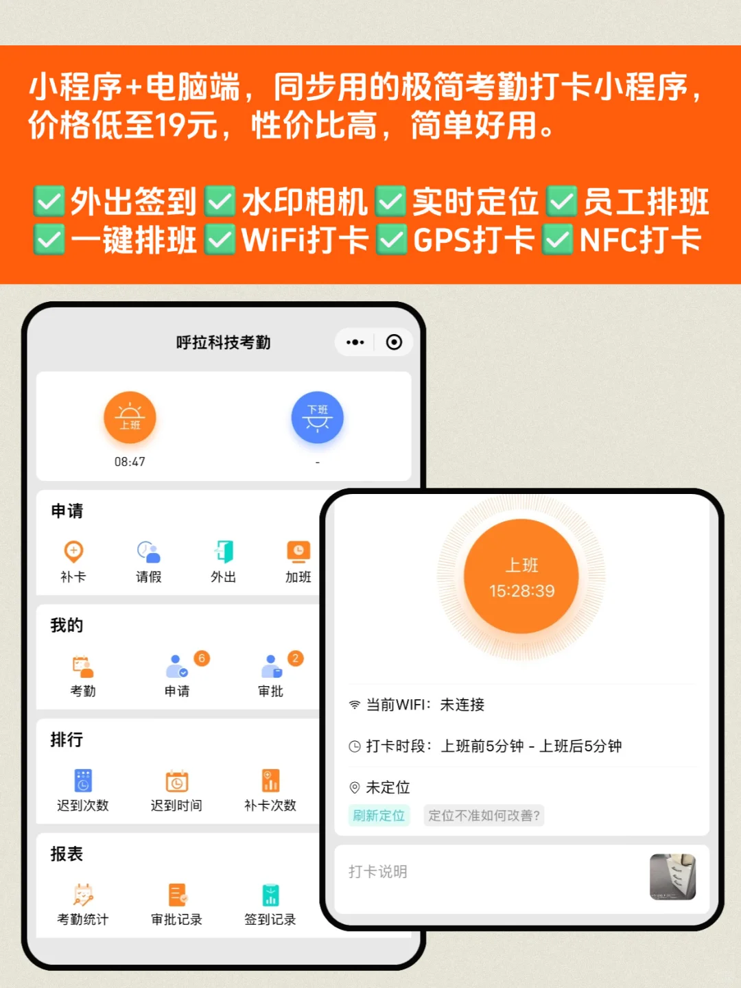 小公司、门店、工地适合的考勤打卡软件