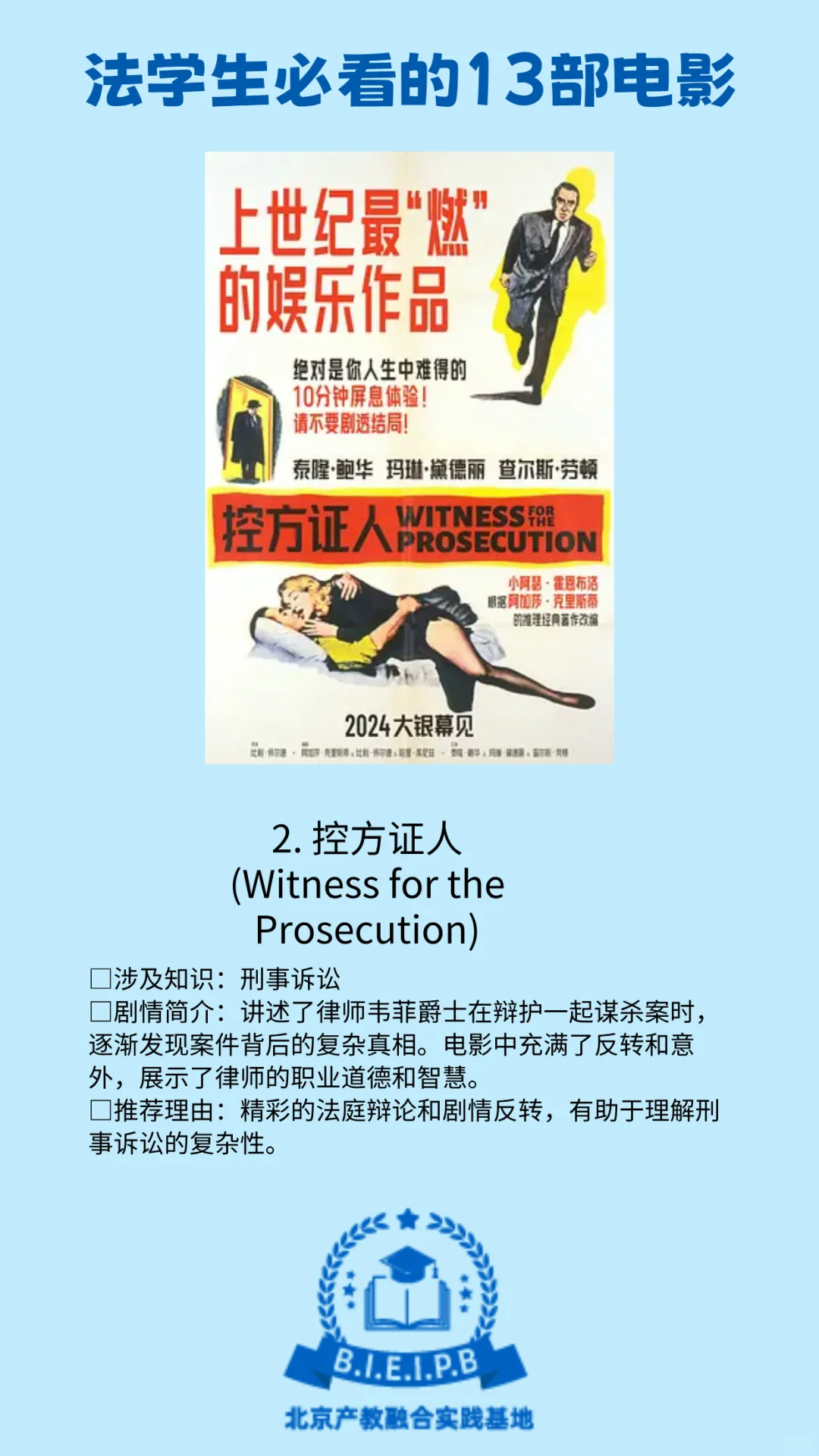 法学生必看的13部电影