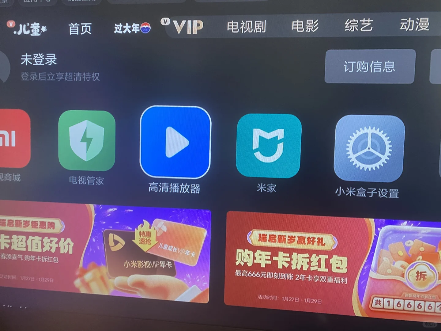 在電視上看春晚～快快行動起來