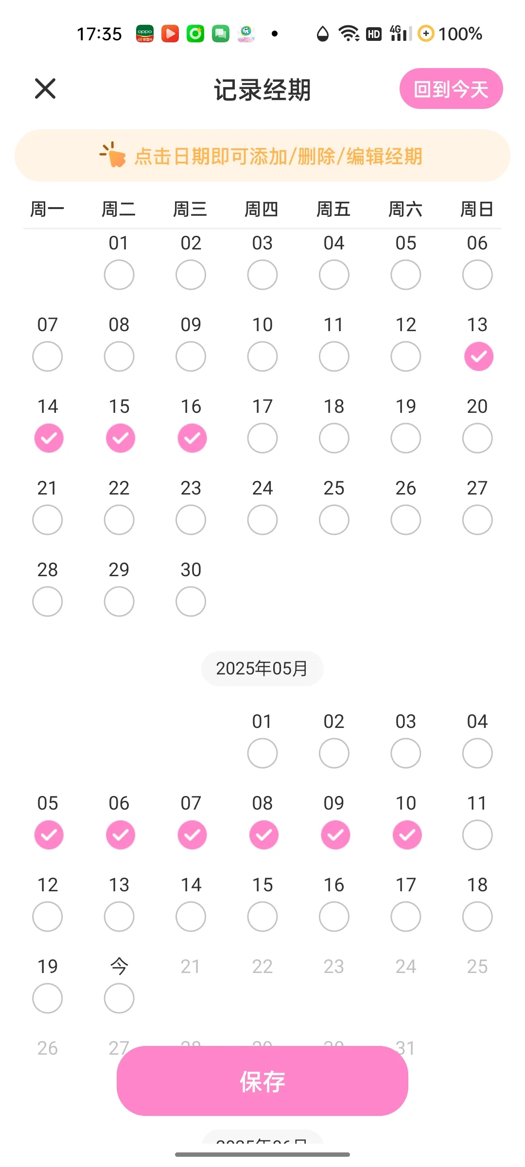 这个记录经期的APP也太好用了吧！！#经期记