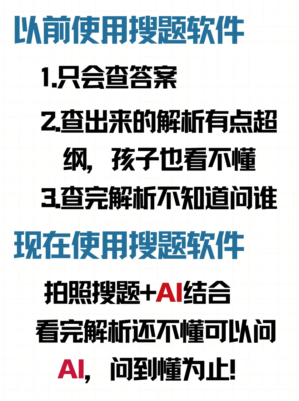 还是只会抄答案？搜题软件的正确打开✨方式