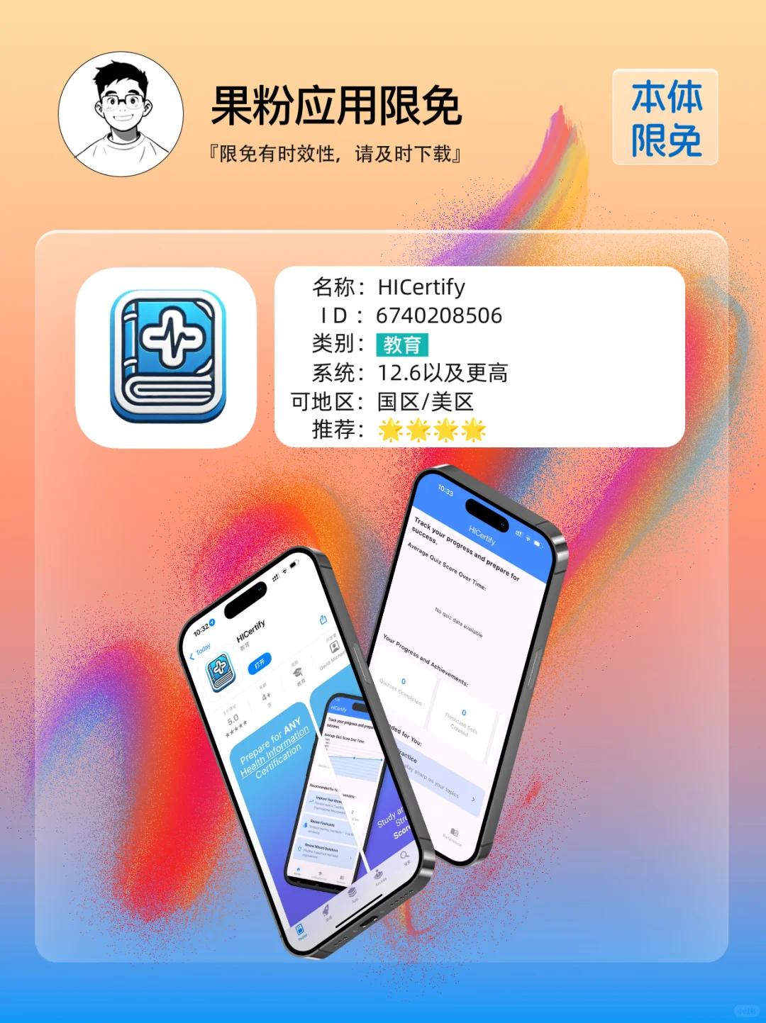 ✨App store 今日限免二 📆04.17 - Thu.✨