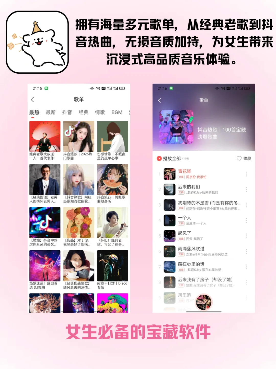 被我挖到了！女生的音乐宝藏APP