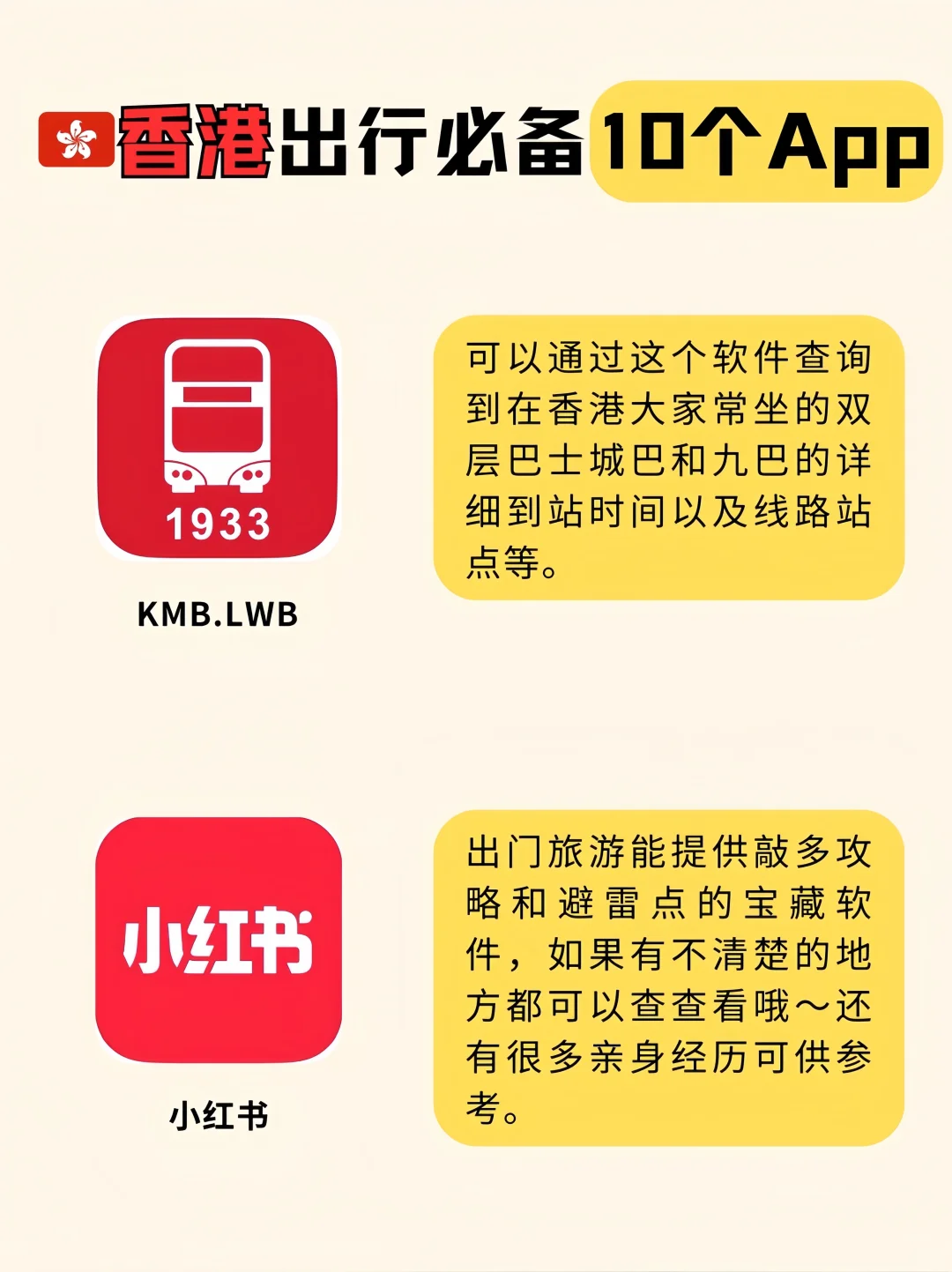 后悔没看😭去香港前也没人告诉我要下App啊