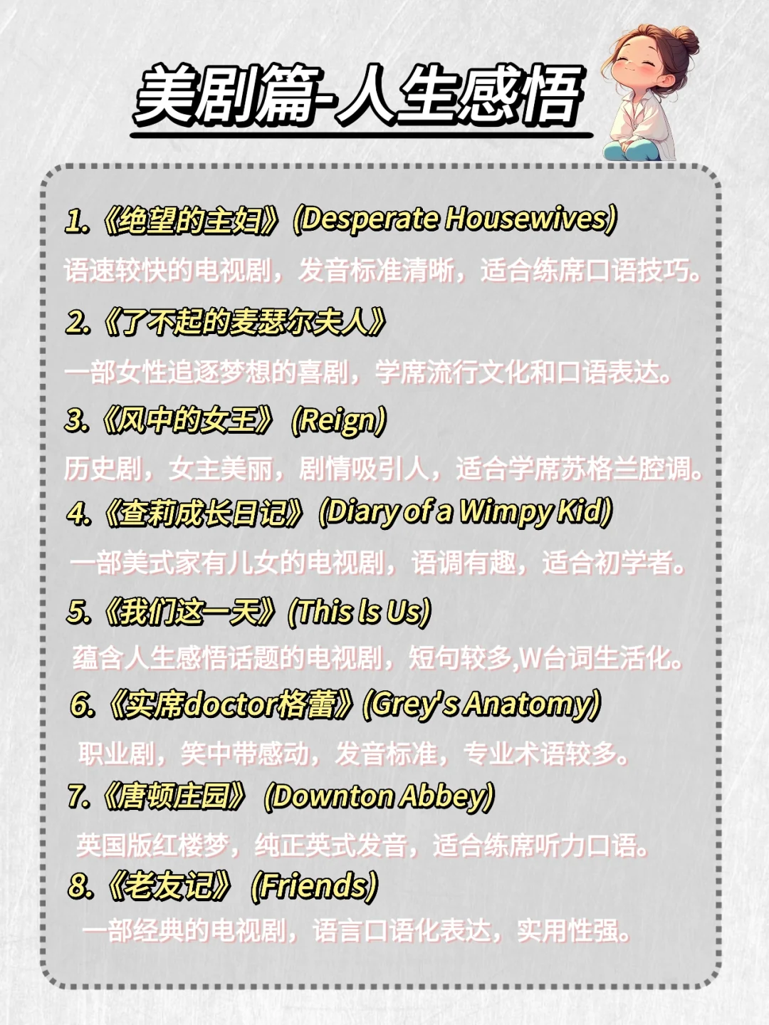 🔥英语差的女生，请狂刷这 48部电影❗