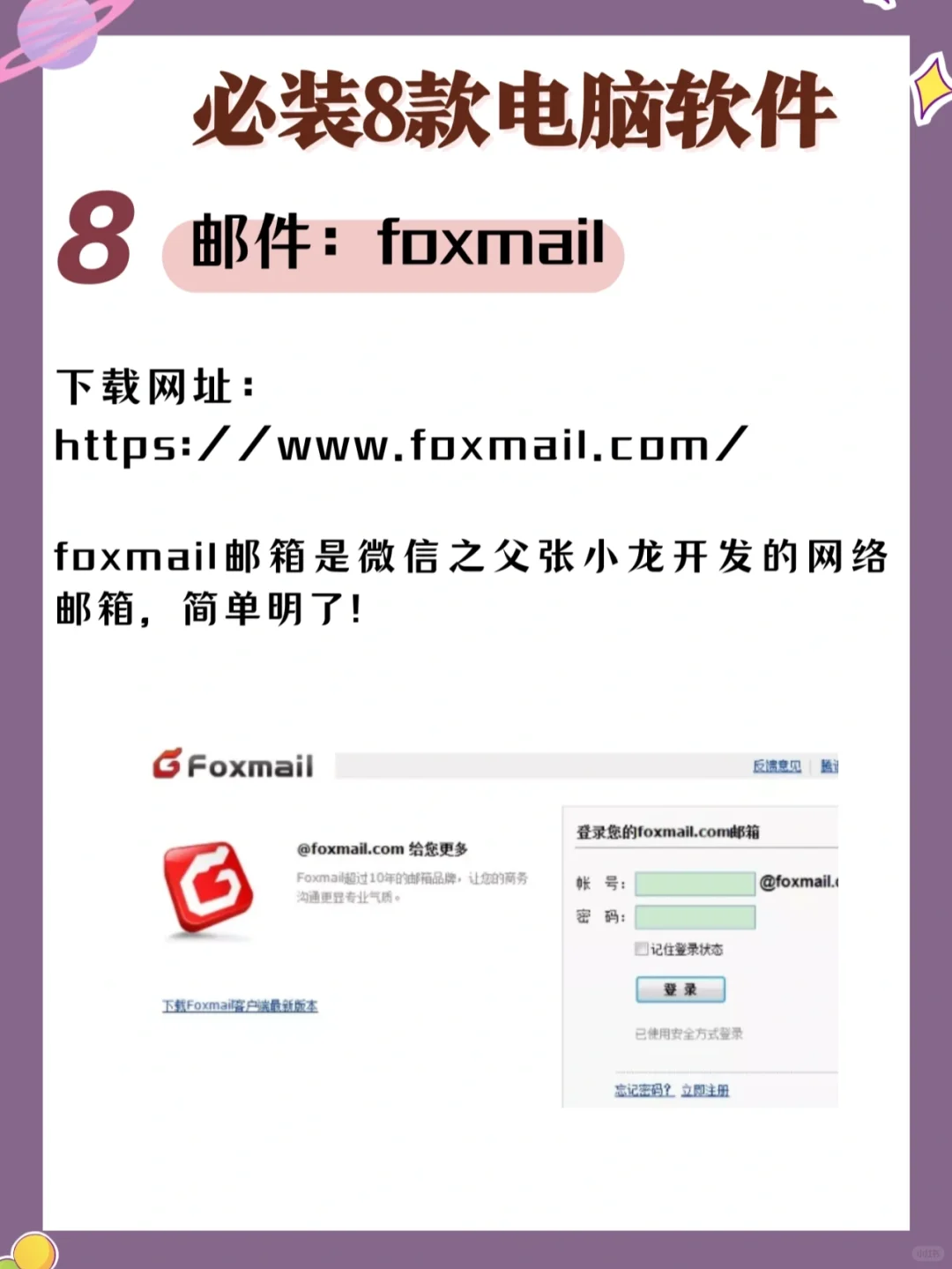 8⃣款必装的电脑软件神器‼️,好用到爆