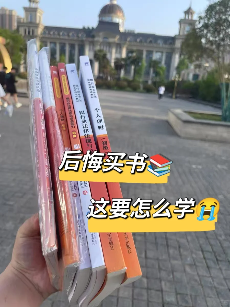 千万别买，25银从考试感谢这个APP用完稳了