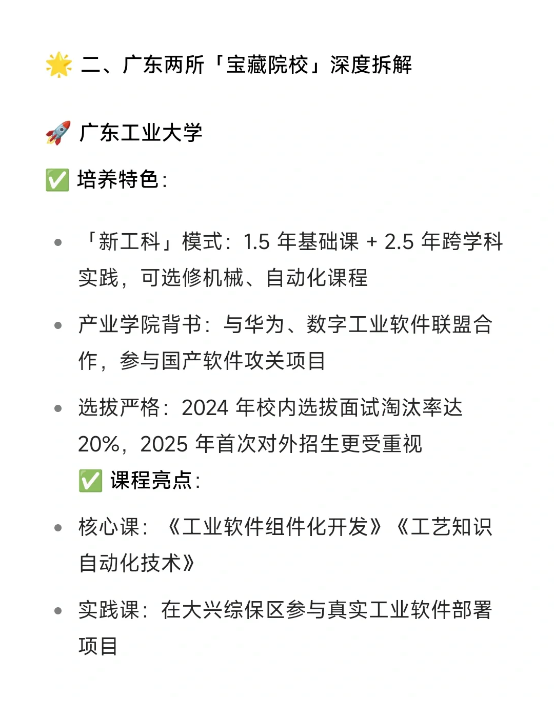 国产工业软件崛起！两所广东高校抢先布局！