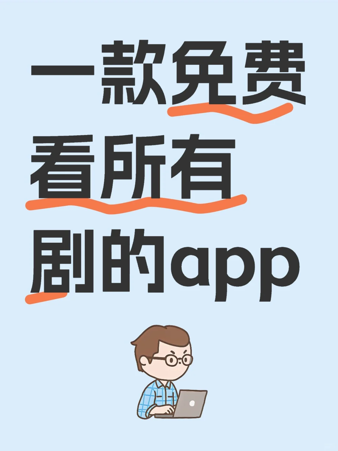 一款追剧app🈶安卓🍎都🉑用