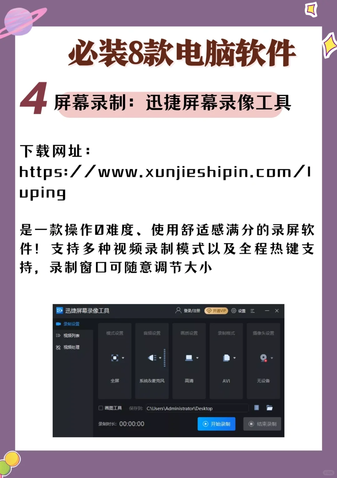 8⃣款必装的电脑软件神器‼️,好用到爆