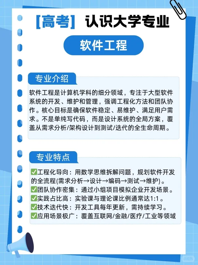 高考志愿填报|大学专业|软件工程