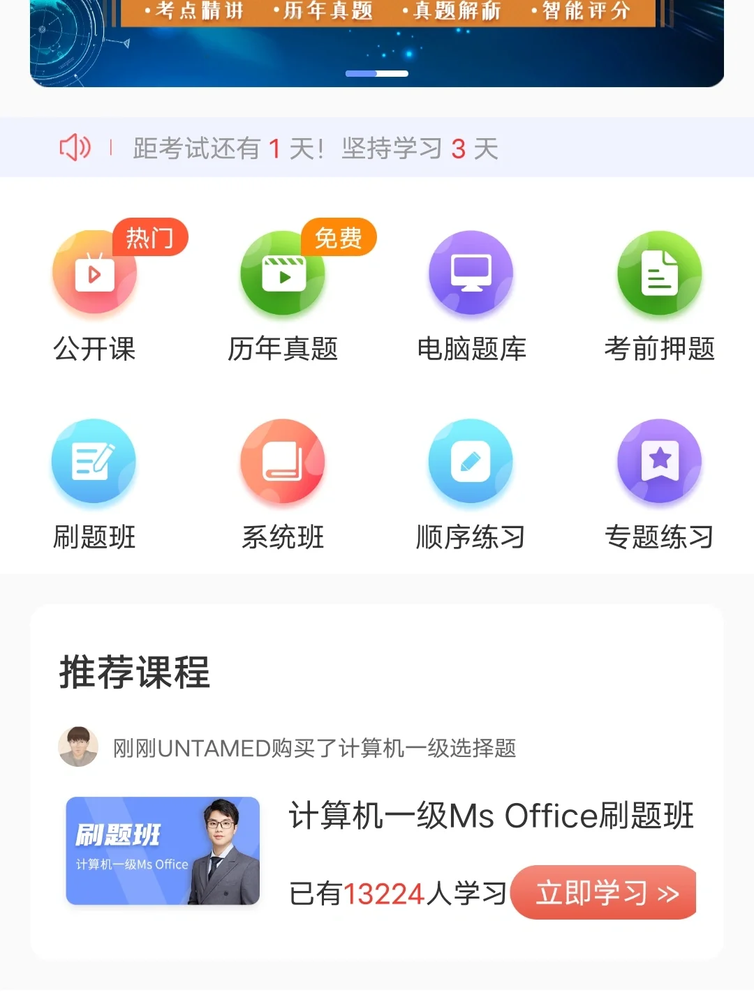 实用免费计算机一级手机电脑都可的软件分享