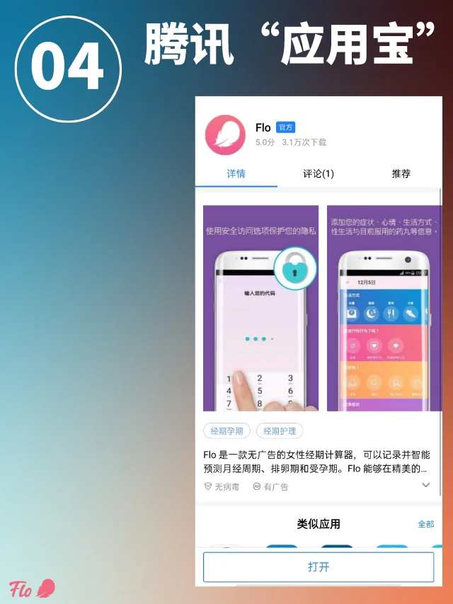 正版Flo App下载渠道常见问题（Q&A）