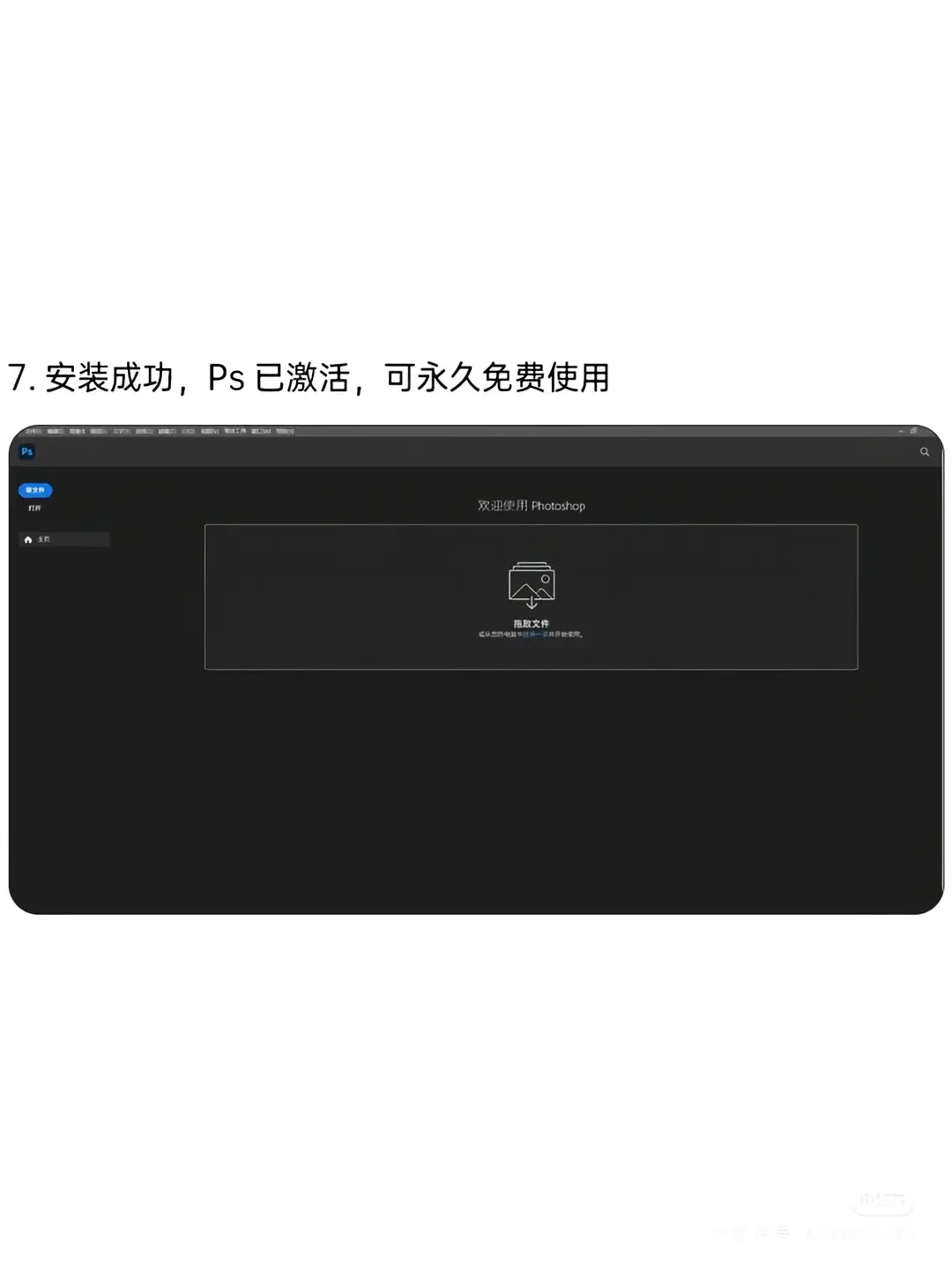 2025PS自取 快捷安装➕安装包 无偿