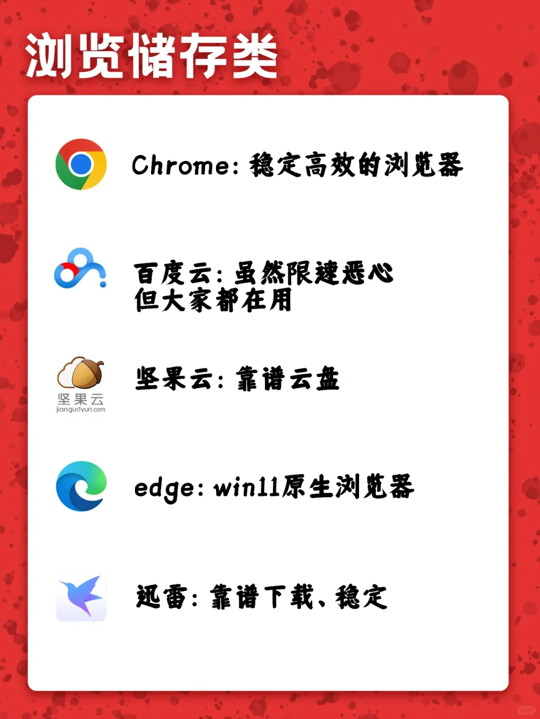 拒绝电脑垃圾|准大学生必备电脑软件合集