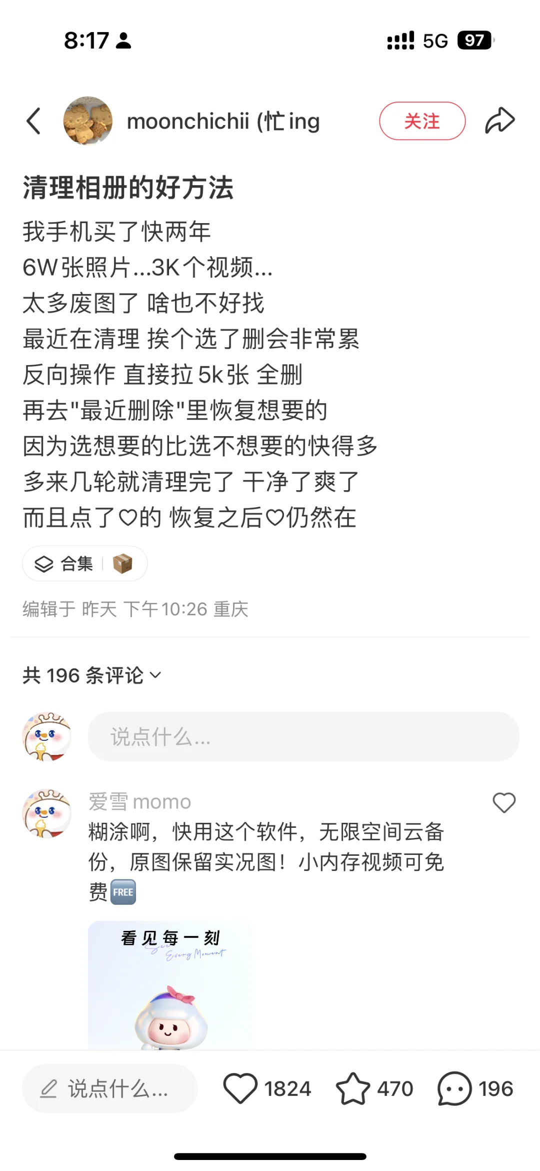 安利一个照片无限空间云备份软件🆓免费
