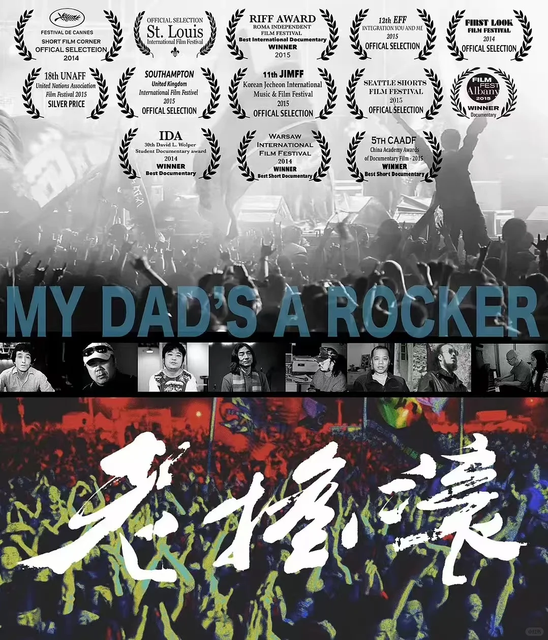 摇滚圈不能错过的十部高分电影🤘