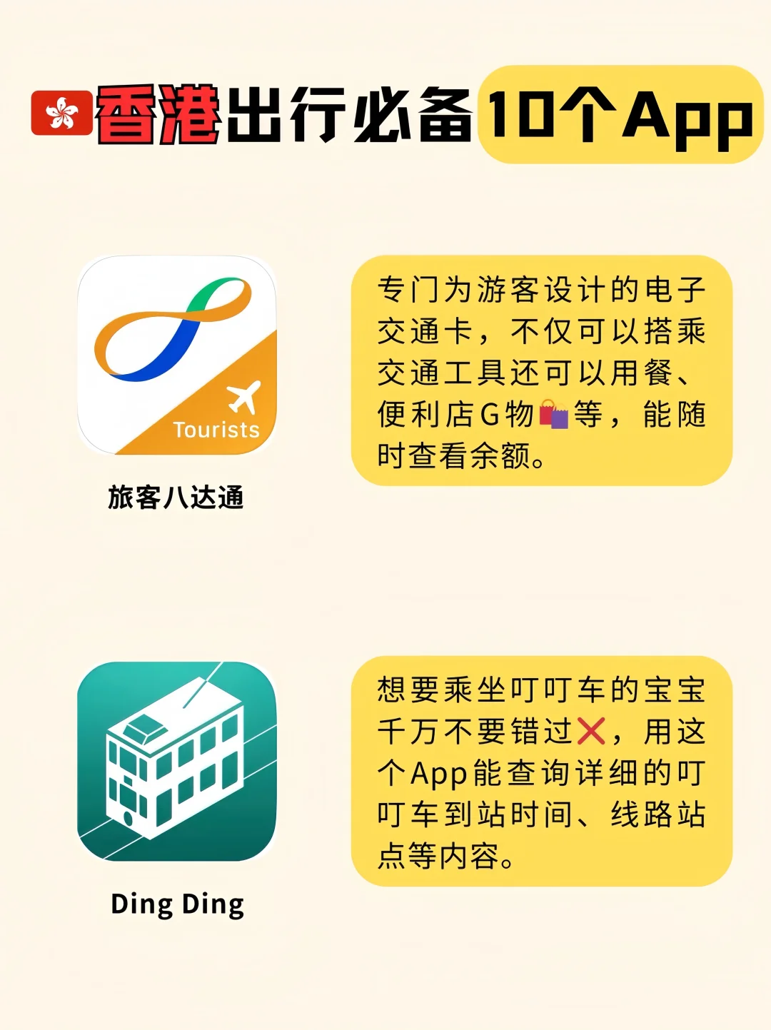 后悔没看😭去香港前也没人告诉我要下App啊