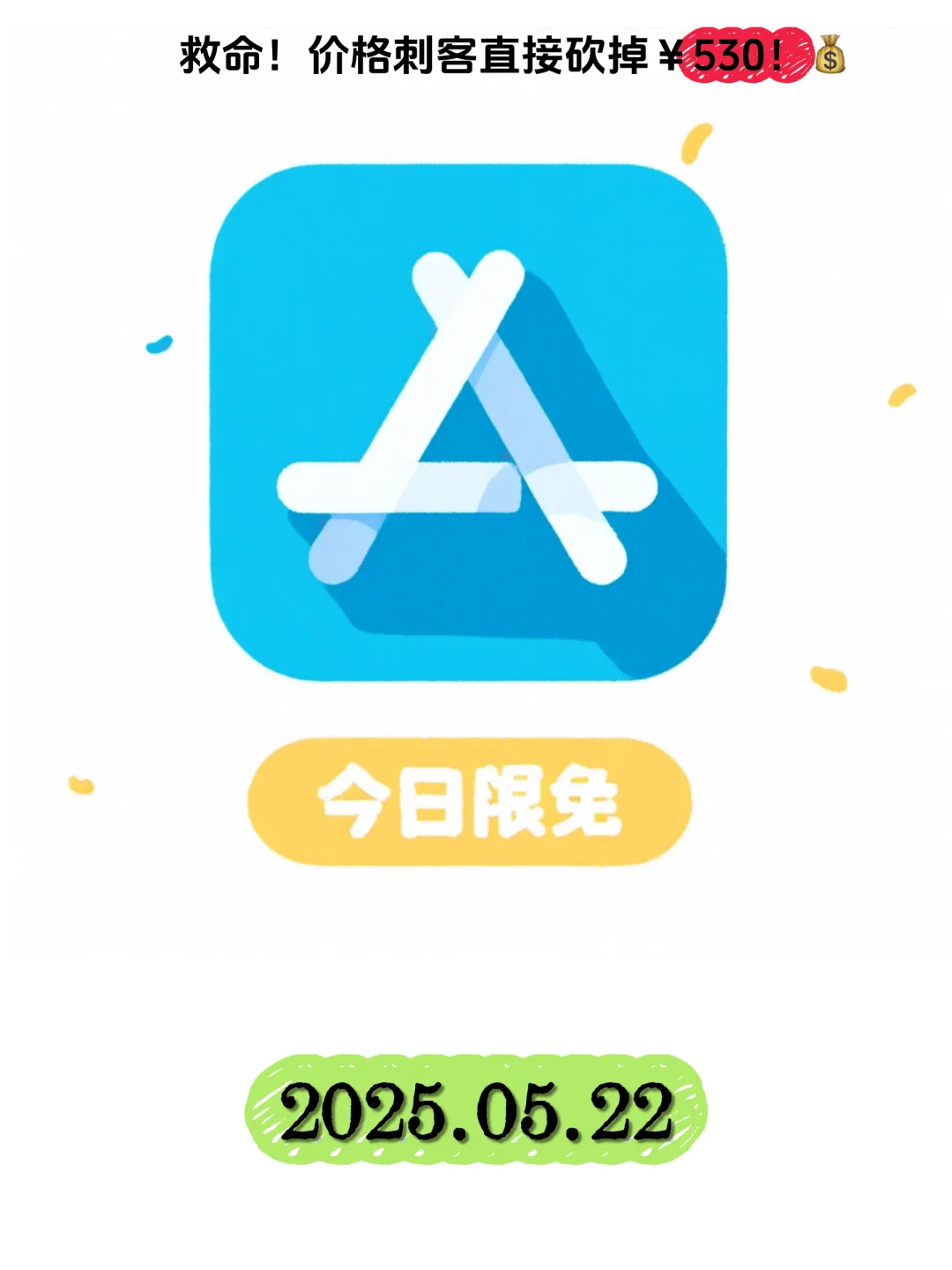 🔥iOS限免冲鸭！这5款APP打工人不薅亏大发！
